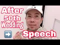 50th WEDDING ANNIVERSARY SPEECH AFTER 50 YEARS TOGETHER