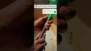 صنع ادوات تدريب ملاكمة في المنزل ماكينة الكوبرا  صنع ادوات تدريب ملاكمة في المنزل ماكينة الكوبرا