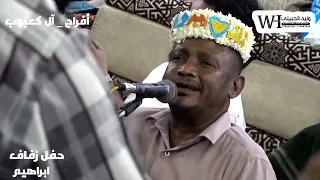 محمد بيور  موال ياقلب سيبك من الي يحبك على شان مالك   أغنية قليل في ناس   أفراح آل كعبوب دندنها