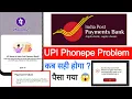 IPPB Server Problem Today FIX India Post Payment Bank Technical Issues IPPB Bank Server Problem