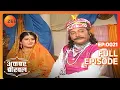 Lagu Akbar Birbal | Ep.21 | औरत या आदमी: कौन है ज्यादा ताकतवर? | Full Episode | ZEE TV
