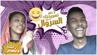 عشرة ونسه لقاء مع رؤي محمد نعيم محمد مصطفى البرنس 