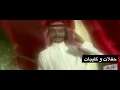 رابح صقر الذهب اصلي كليب