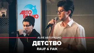 Rauf Faik Childhood LIVE Autoradio 