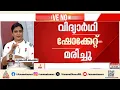 യൂണിഫോം ഇസ്തിരിയിടുന്നതിനിടയിൽ വിദ്യാർത്ഥി ഷോക്കേറ്റ് മരിച്ചു