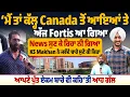 Download Lagu ‘ਮੈਂ ਤਾਂ ਕੱਲ੍ਹ Canada ਤੋਂ ਆਇਆਂ ਤੇ ਅੱਜ Fortis ਆ ਗਿਆ, News ਸੁਣ ਕੇ ਰਿਹਾ ਨੀ ਗਿਆ’, KS Makhan
