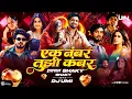 Download Lagu Ek Number Tuzi Kambar | एक नंबर तुझी कंबर हाय चाल Shaky | Trending Marathi Song | 2025 | DJ Umi