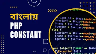 PHP Tutorial for Beginners Full Bangla Part 17 PHP Constant