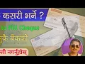 चेक कसरी भर्ने ? Cheque Kasari Varne? How to Fill a Bank Cheque?