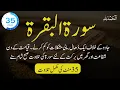 Download Lagu Surah Al Baqarah Recitation Fast \u0026 Quick | 35 minutes | Beautiful Relaxing Recitation of Baqarah