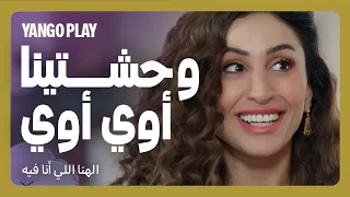 مغروم بصاحبة مراته         فيلم الهنا اللي انا فيه         كريم محمود عبدالعزيز   دينا الشربيني دندنها