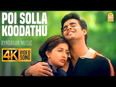 Poi Solla Koodathu - YouTube