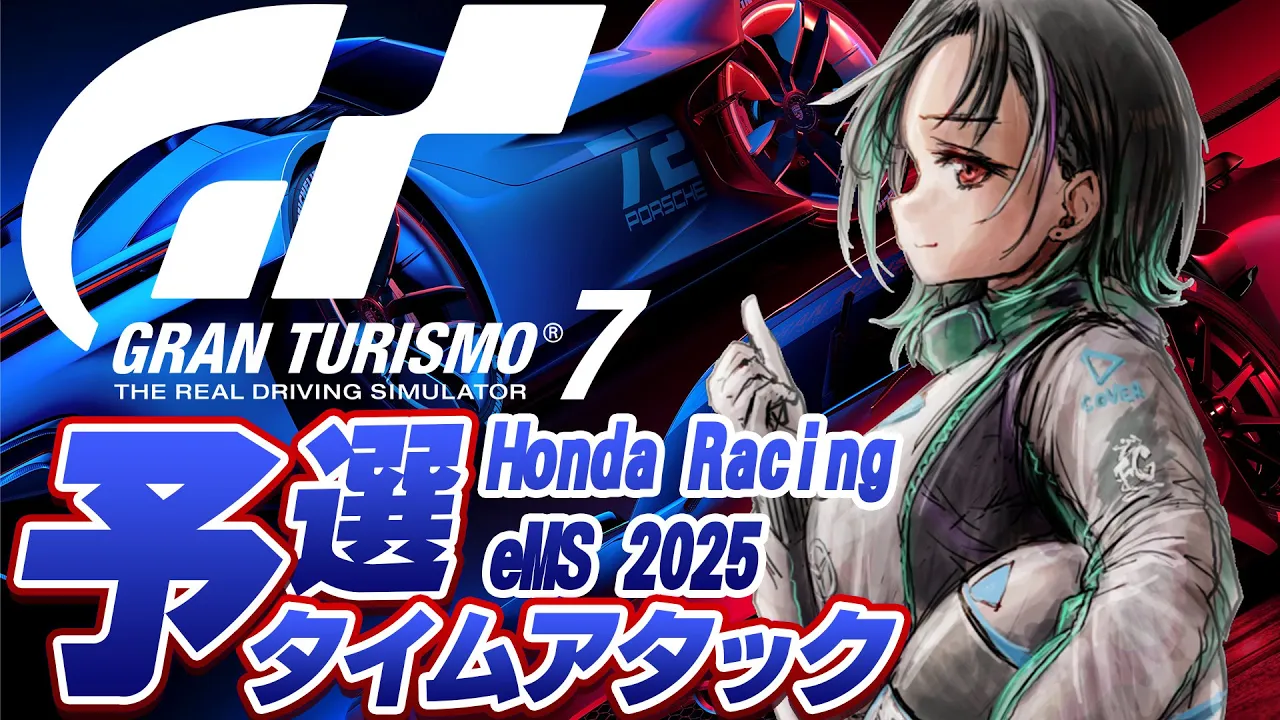 【グランツーリスモ7】eMS予選タイムアタックやるぞ～～～！！！#3【#輪堂千速 / #hololivedev is  #FLOWGLOW 】