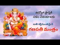 Download Lagu Mantra for Desired Job | Most powerful Ganapati Mantram For Successful Career