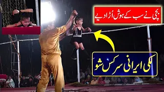 Download Lucky irani circus 2023 | Kid show | pakistani lucky irani circus full HD MP3