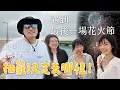 Download Lagu 抽籤抽到這裡老闆很開心 新夥伴也加入的提姆建築物