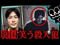 Download Lagu 【韓国】18歳女性刺して笑う男…順天通り魔事件の犯人がヤバい
