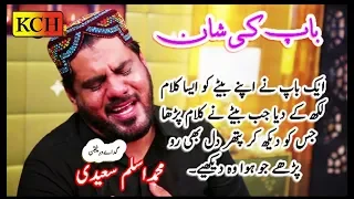  emotional track by aslam saeedi baap ki shan
