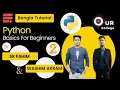 2 Python Tutorial Bangla Variable Math operation Concatenation Our College