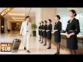 Download Lagu 【全集】董事长伪装顾客暗访酒店，却惨遭员工羞辱，下秒1张名片让他们目瞪口呆！