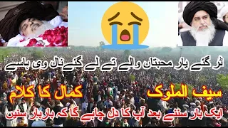 tur gaye yaar mohabbatan waly allama khadim hussain rizvi saif ul malook emotional kalam tlp