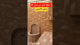 سفلية للبيع 110متر حي فضل الله المحمدية 0770887014 