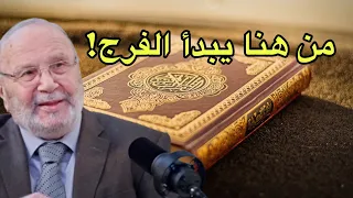 سر الرزق والفرج... آية واحدة تقلب حياتك!