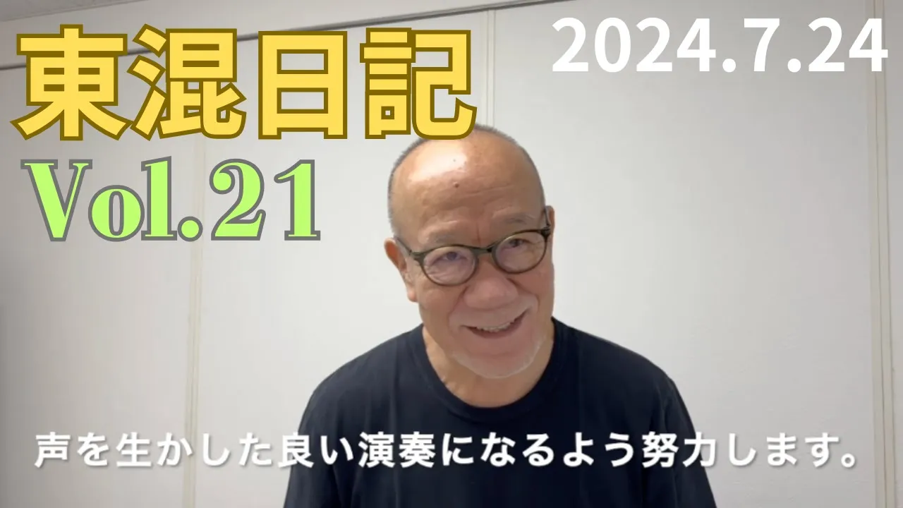 東混日記[vol.21]東混日記に久石譲さん登場！久石譲フューチャー・オーケストラ・クラシックスのリハーサル風景＆インタビュー