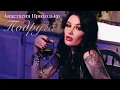 Download Lagu «Подруга» (Премьера клипа 2021)
