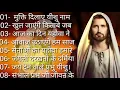 Download Lagu Hindi Christian Old Songs