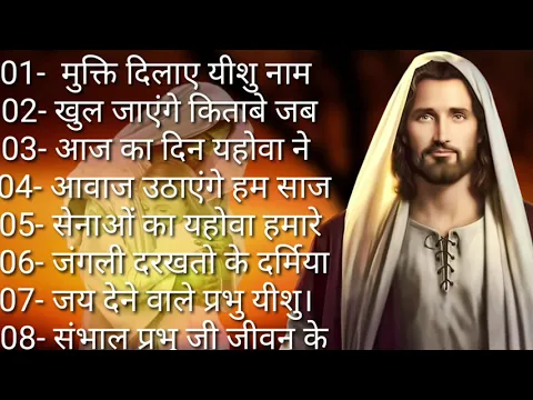 Download MP3 Hindi Christian Old Songs