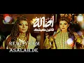 اصاله بس دقيقة