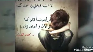 فاما اليتيم فلا تقهر الحد الله عندي ام اب 