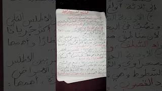 لكل من يبحث عن تلخيص درس الشبكة الهيدروغرافية في الجزائر 4متوسط 