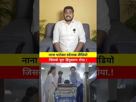 नाना पाटेकर का आखिरी वीडियो देखकर भावुक हो जाएंगे! 😢💔 परिवार ने क्यों छोड़ा अकेला? | Nana Patekar
