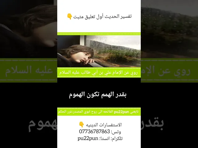 ⁣حديث عن  المسؤواليه والهم.. عن الامام علي💓🙏