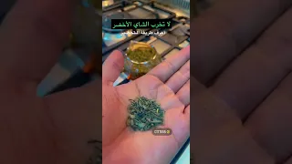 طريقه تحضير الشاي الاخضر 