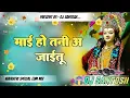 Download Lagu Mai Ho Tani Aa Jaitu | Pawan Singh | New Durga Puja Song 2025 | Navratri Dj Song | Dj Remix Song