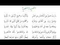 القصيدة المضرية-Swalatu Mudhwariya