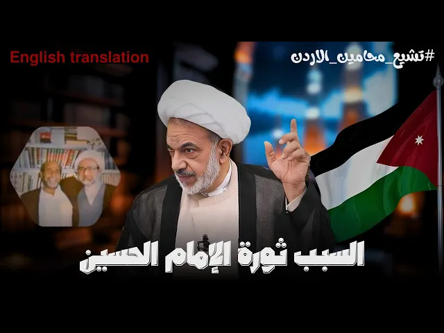 ⁣قصة تشيع المحامي احمد حسين يعقوب الاردني | الشيخ فوزي ال سيف