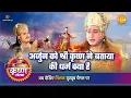 Download Lagu श्री कृष्ण लीला | अर्जुन को श्री कृष्ण ने बताया की धर्म क्या है