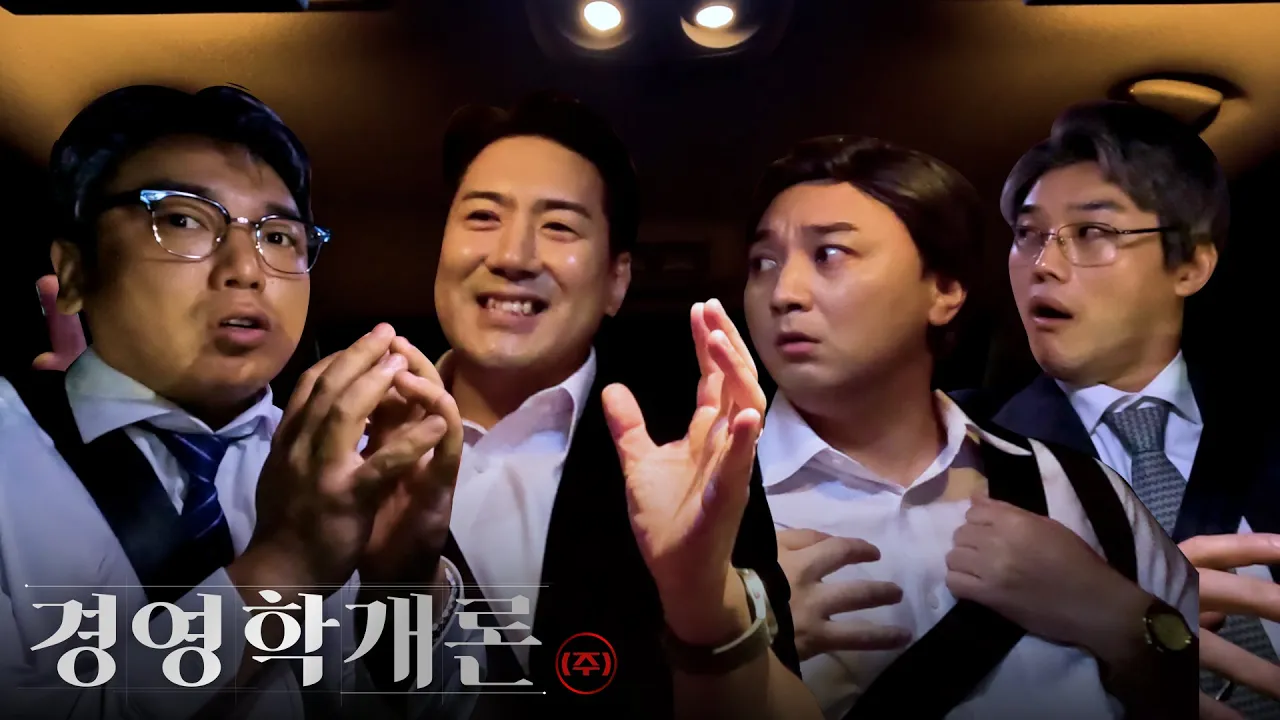 경영학개론ㅣ가방끈의 부재(feat. 뇌과학 장동선 박사님)