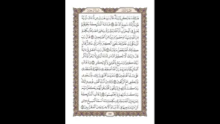 القرآن الكريم القارئ ياسر الدوسري صفحة 55 سورة آل عمران 