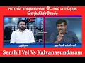 Download Lagu Senthilvel Vs Kalyanasundaram