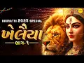 Download Lagu Best Gujarati Garba Dandiya Jukebox 2025 | ખેલૈયા Navratri Special Songs | Kishore Manraja Khelaiya