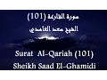 Download Lagu Alquran Indonesia 101 Al-Qariah [HD] | القرآن بالاندونيسية سورة القارعة - سعد الغامدى