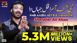 nabi ae aasra kul jahan da sharafat ali khan new qaseeda 2019 tp manqabat