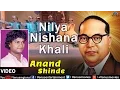 Lagu Nilya Nishana Khali : Marathi Bhim Geete | Singer : Anand Shinde