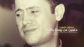 جورج وسوف الغالي 1992 