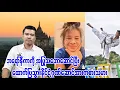 Lagu ဘရော်နီကာကို အပြုသဘောဆောင်ပြီးထောက်ပြသွားတဲ့နိုင်ငံ့ဂုဏ်ဆောင်အားကစားသမား